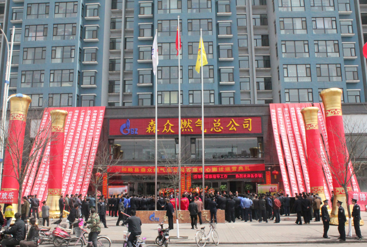 和顺开云网页版·官方版在线登入-开云(中国)  搬迁典礼.png